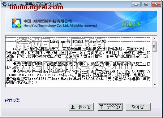Label mx 通用条码标签设计系统_9.1.2020.618下载与安装教程