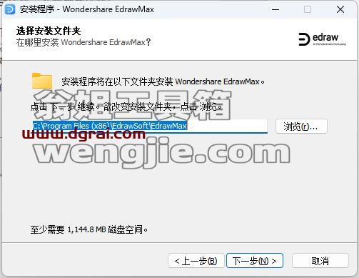 【万兴亿图图示】EdrawMax-Pro-12.6.0.1023中文学习版安装包下载与安装教程