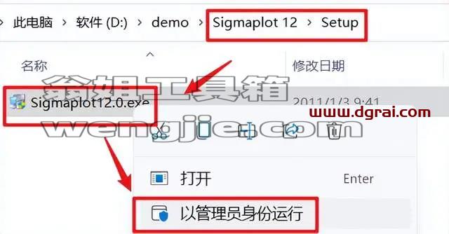 SigmaPlot 12安装教程