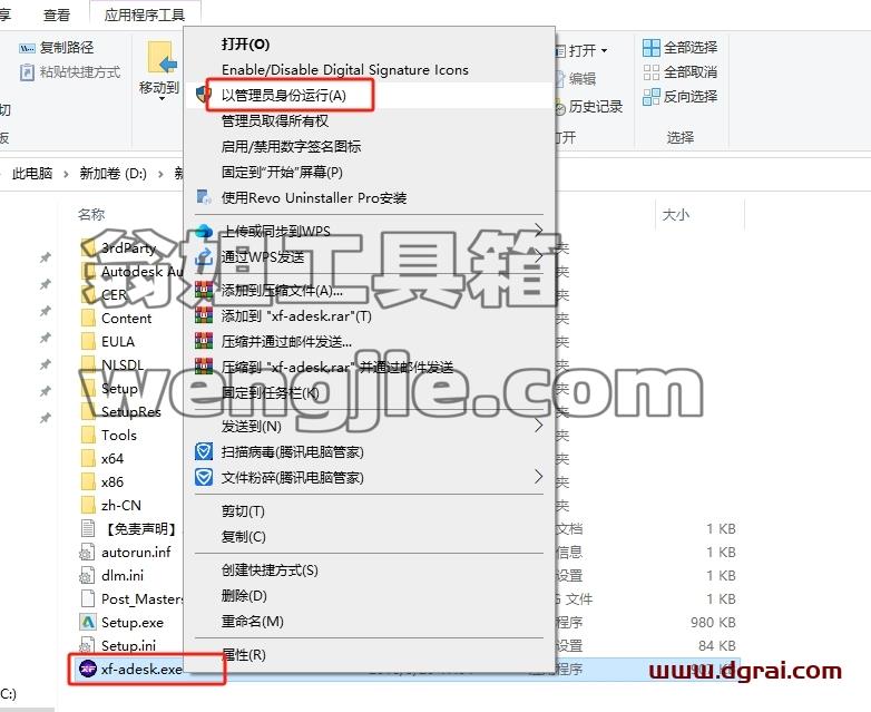 Civil 3D安装教程步骤