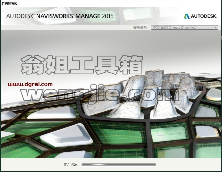 Navisworks安装教程步骤