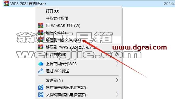 WPS安装教程步骤