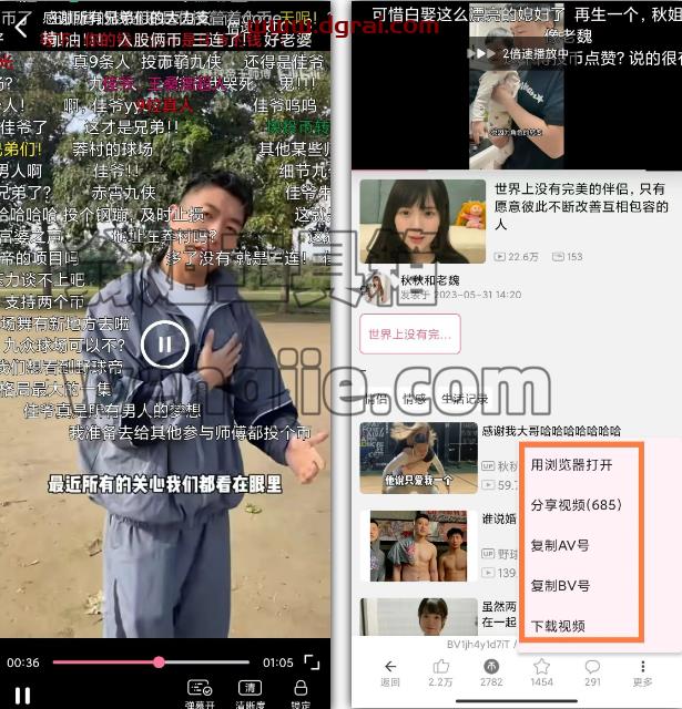 两款B站第三方安卓APP,可下载1080p!