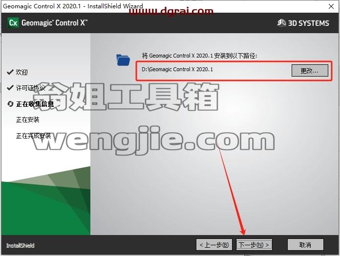 Geomagic安装教程步骤