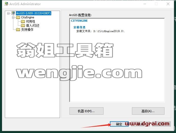 Esri CityEngine安装教程步骤