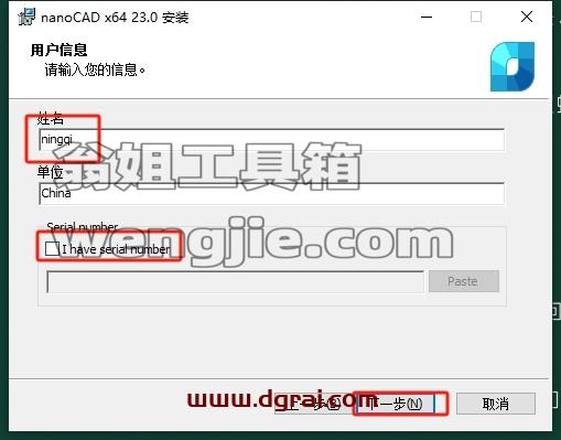 nanoCAD安装教程步骤