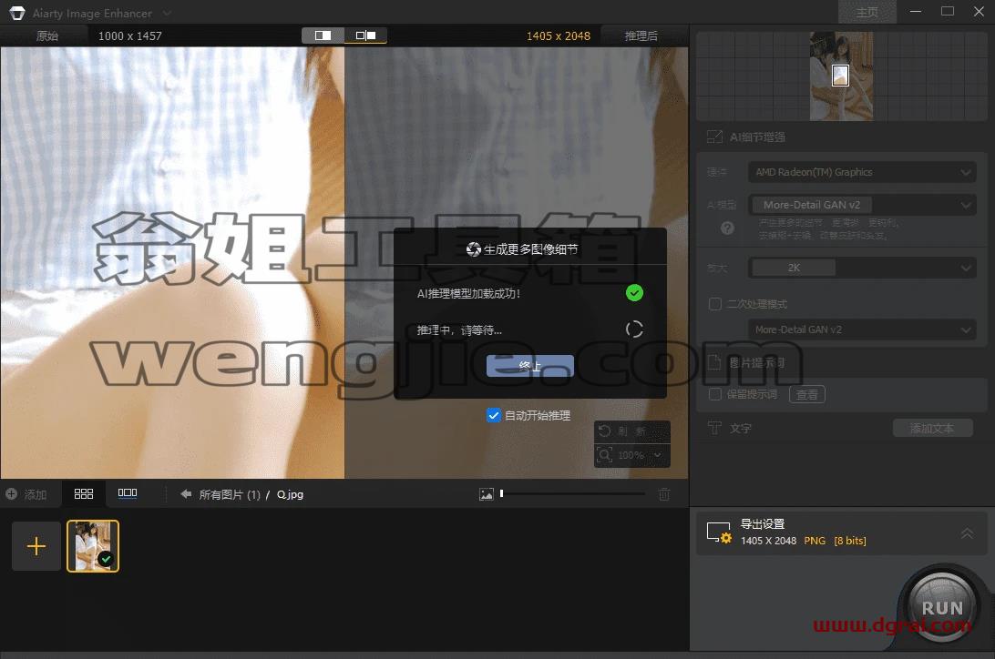 Aiarty Image Enhancer 2.6下载地址与安装教程