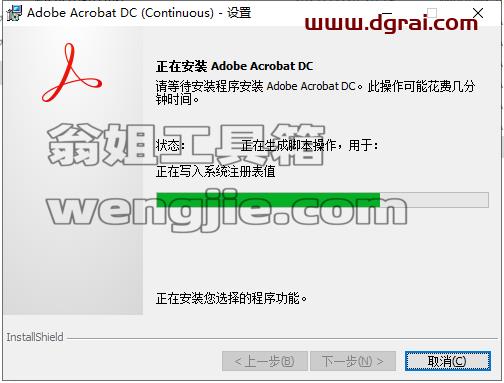 Adobe Acrobat DC v2022.002.20212安装教程