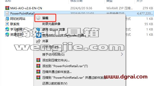 PowerPoint 2016官方原版镜像文件免费下载与安装教程