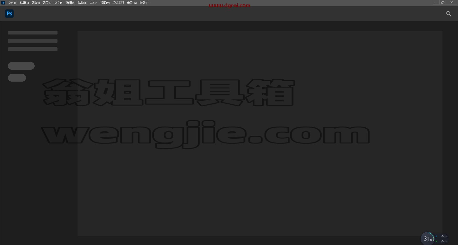 PhotoShop 2023 v24.1.0安装教程