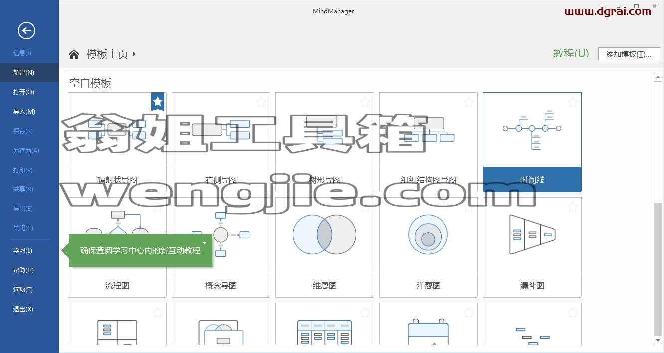 MindManager21【思维导图软件2021】中文版下载与安装教程
