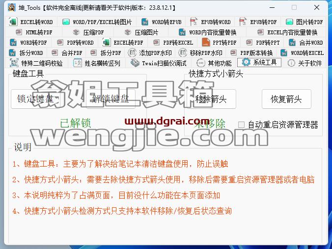 一个完全免费的电脑多功能办公软件和 PDF 处理转换软件--坤 Tools