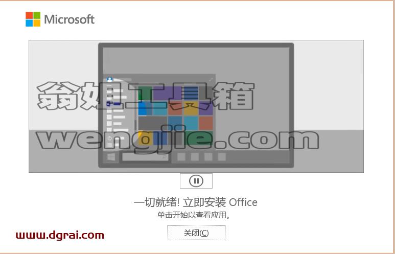 Office 2019专业增强版官方镜像文件免费下载与安装教程