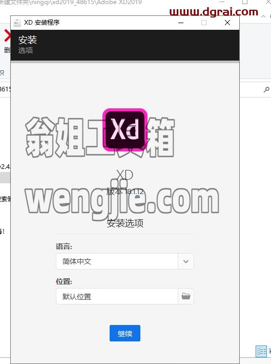 Adobe Experience Design 18.1.12安装教程
