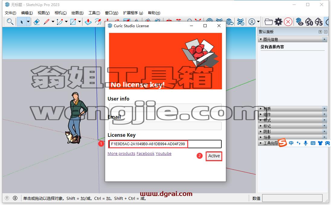 Sketchup插件安装教程步骤