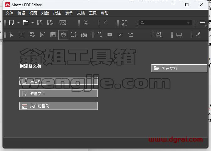 【PDF编辑器】Master PDF Editor中文学习版 v5.9.70 绿色免安装版