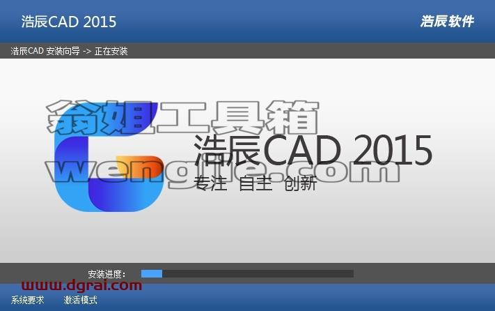 浩辰CAD安装教程步骤