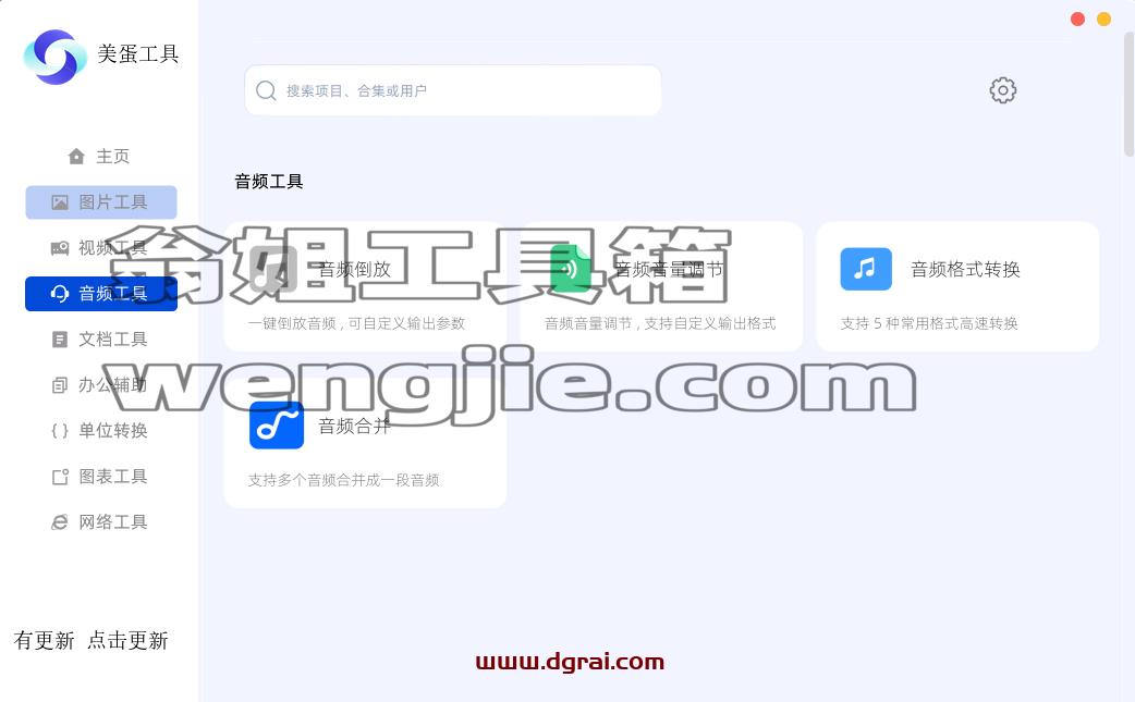 美蛋工具箱--一款功能强大的Windows端工具箱软件