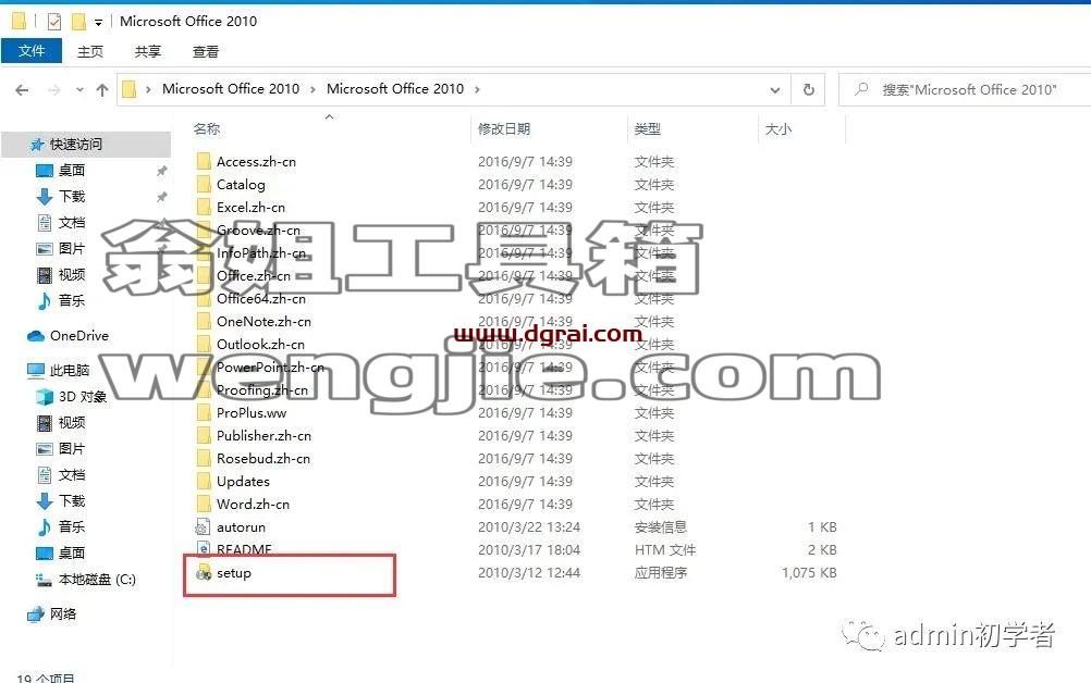 Microsoft Office 2010 Pro Plus专业增强版安装教程