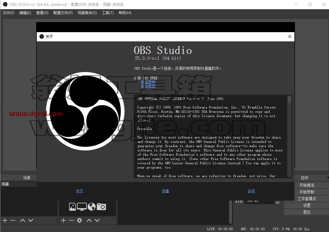 OBS Studio 25.0【obs直播软件】中文版下载与安装教程