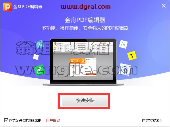 金舟PDF编辑器4.0.2【金舟PDF编辑器4.0.2官方版】简体中文版本下载与安装教程