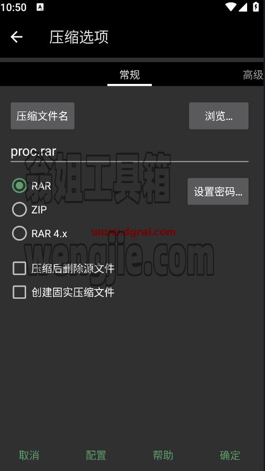 RAR手机版(RAR for Android)(手机解压软件)v6.23.119去广告版