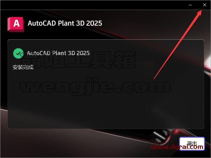 AutoCAD Plant 3D安装教程步骤