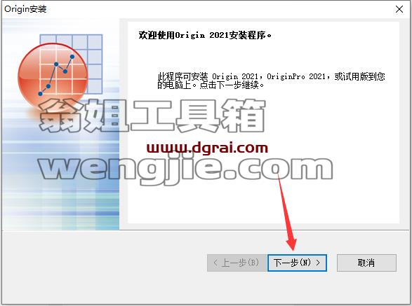OriginPro 2021安装教程