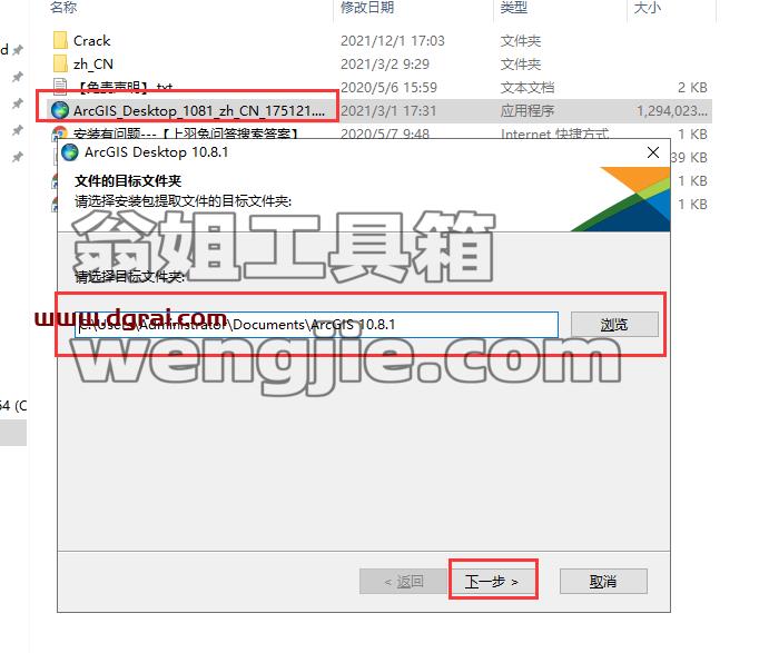 ArcGiS 10.8【地理信息系统软件】中文版安装教程