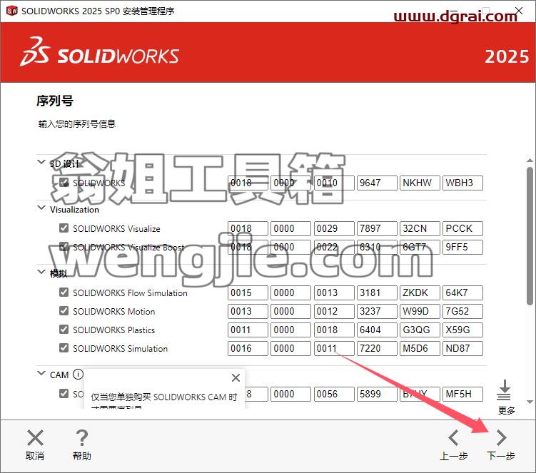 SolidWorks安装教程步骤