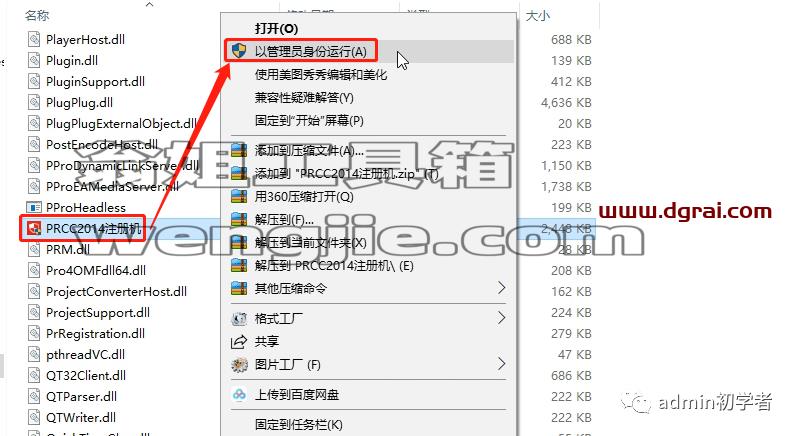 Adobe Premiere Pro 2014安装教程