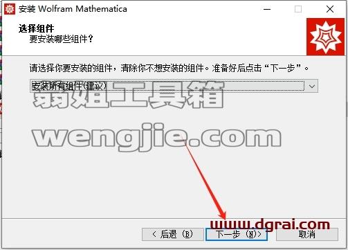 mathematica安装教程步骤