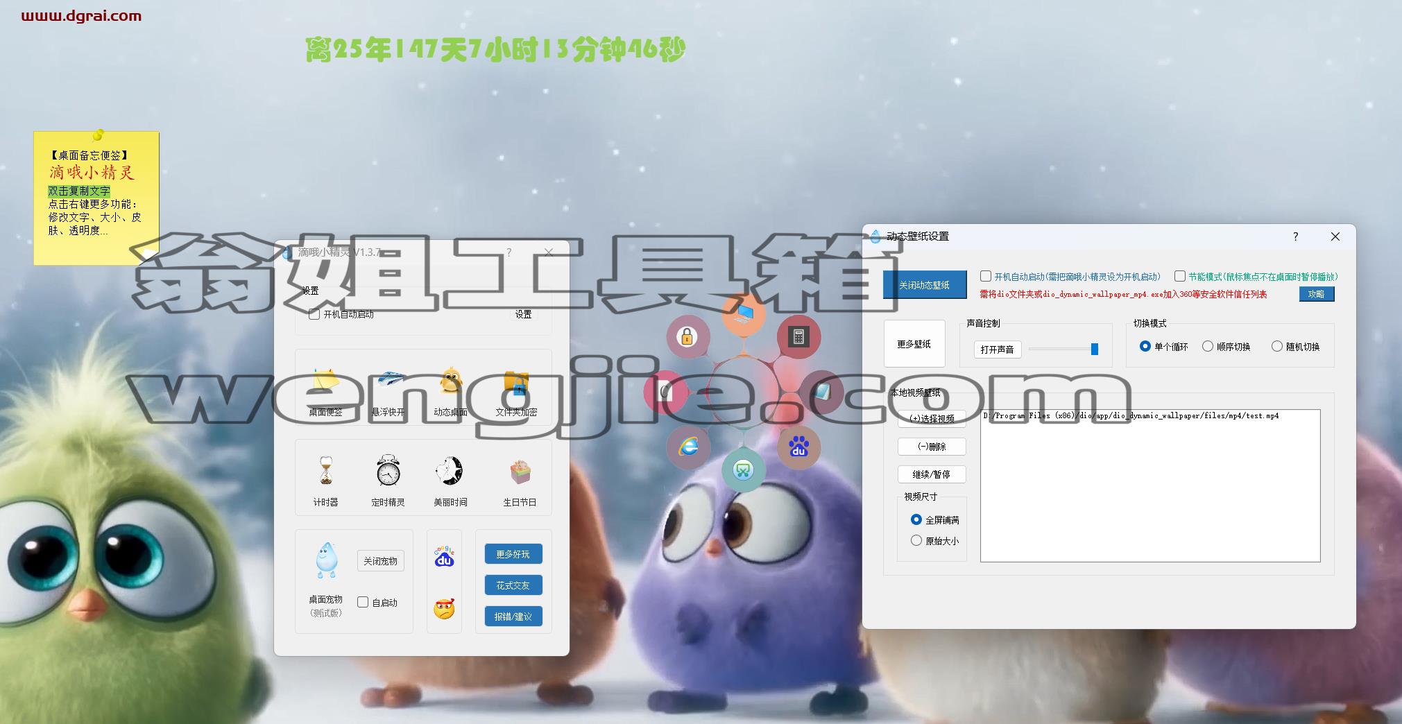 滴哦小精灵--一款功能丰富且实用的免费电脑桌面美化工具