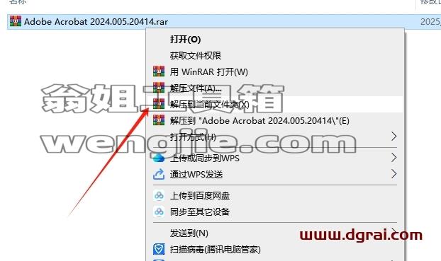 Adobe Acrobat安装教程步骤