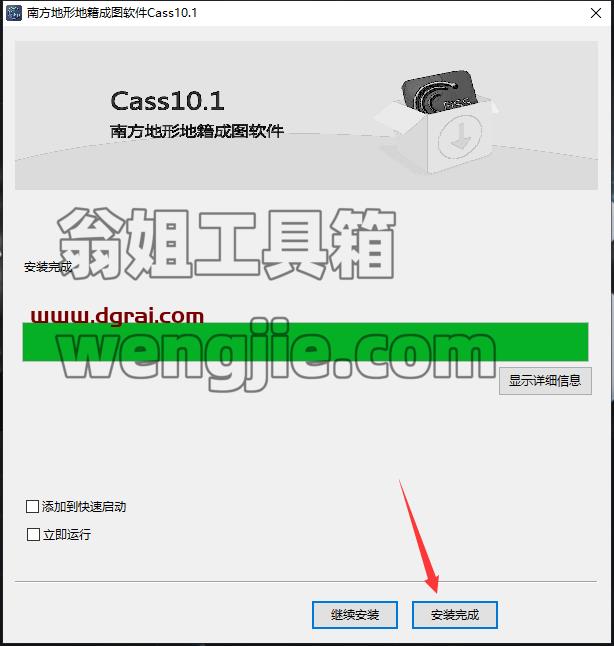 南方测绘cass 10.1【支持CAD2016】简体中文学习版下载与安装教程