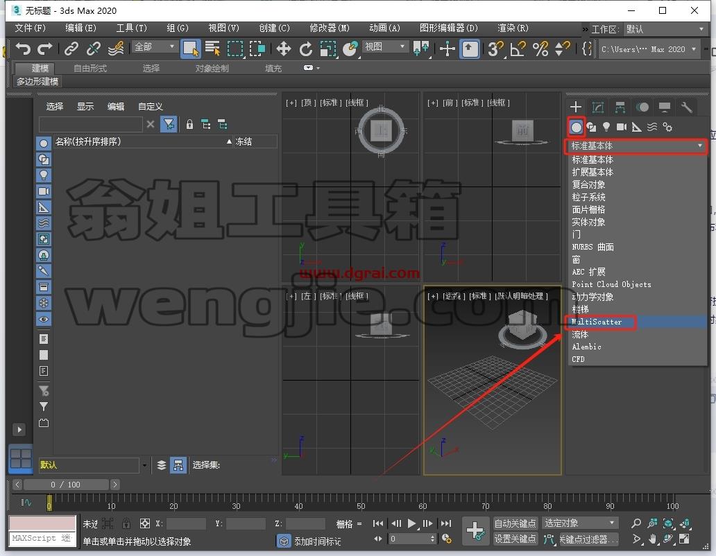 3dmax插件安装教程步骤