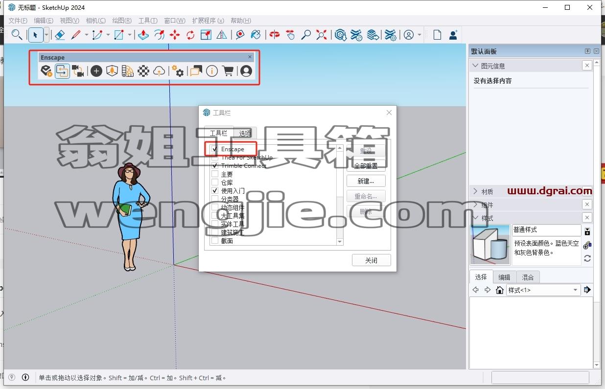 Enscape for Sketchup安装教程步骤