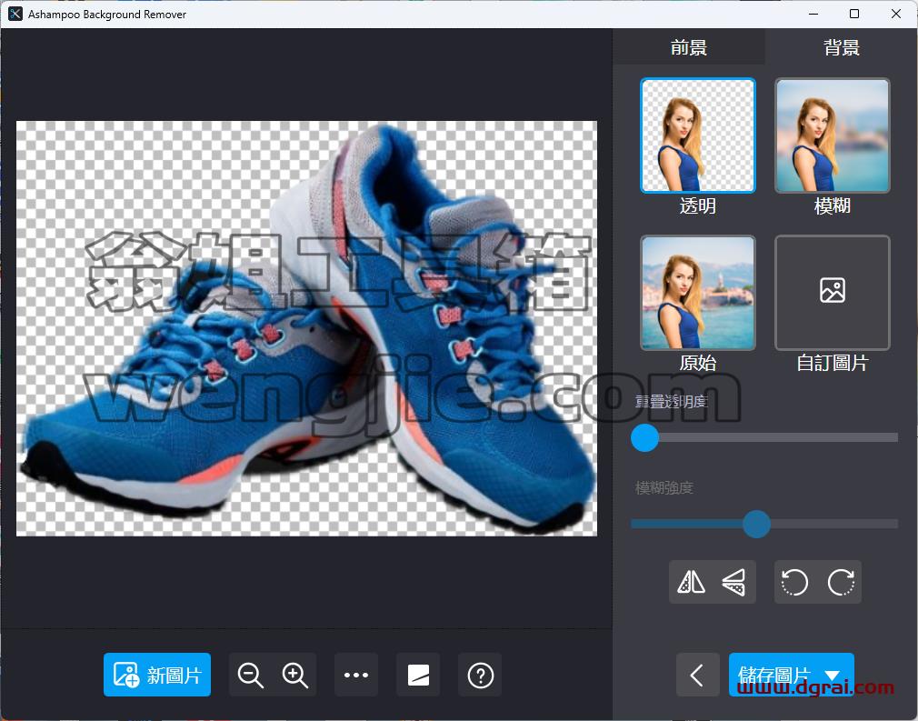 Ashampoo Background Remover--一款阿香婆公司开发的抠图软件