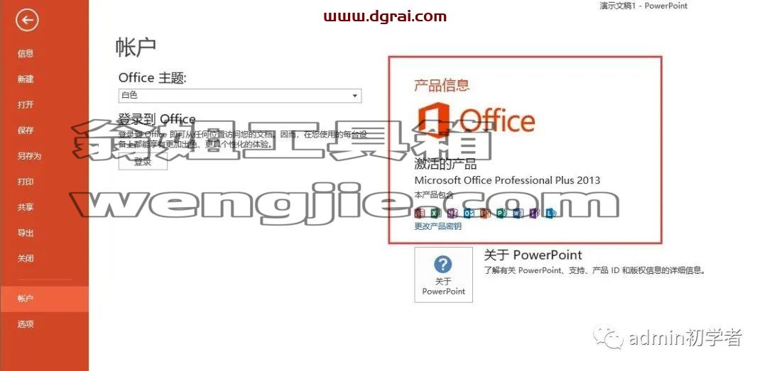 Microsoft Office 2013 Pro Plus专业增强版安装激活教程