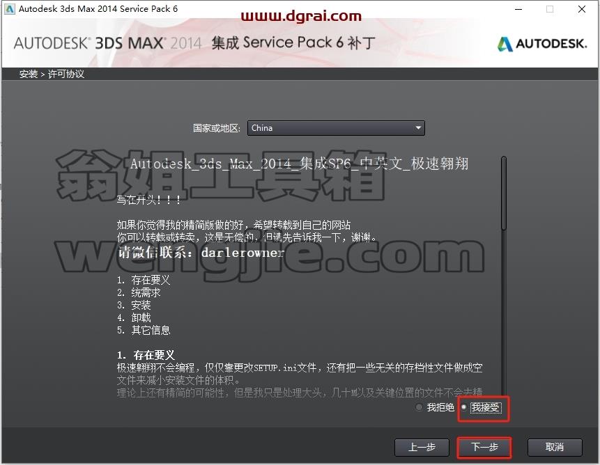 3dmax精简版安装教程步骤