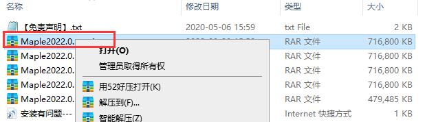 Maple 2022【数学软件】安装教程