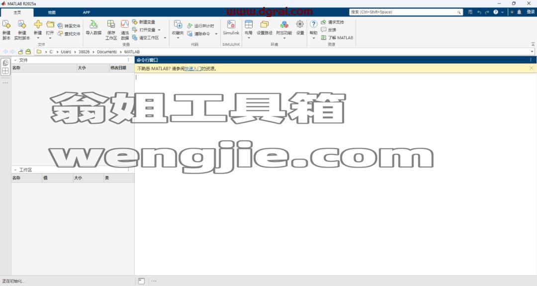 Matlab R2025a安装包下载与安装教程
