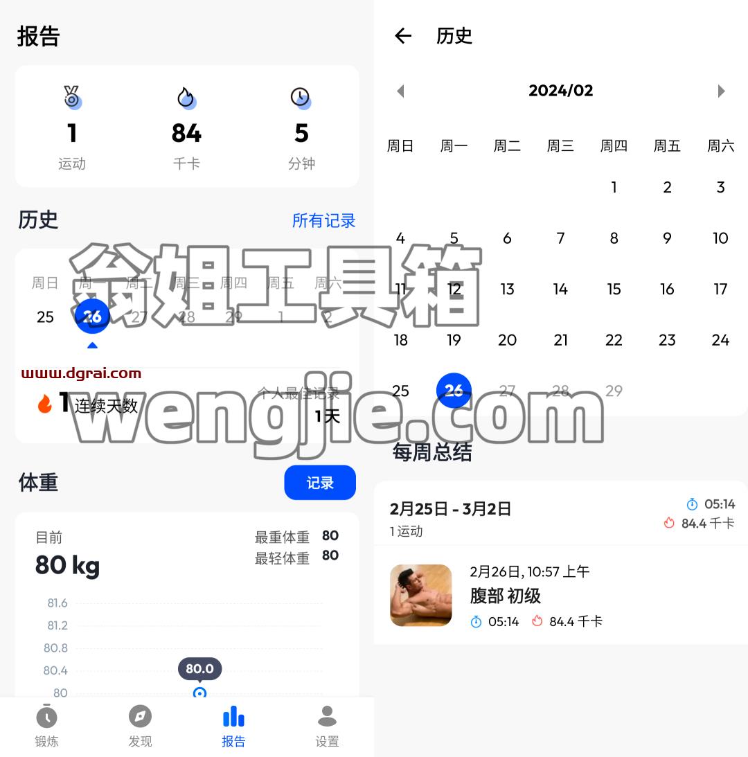 私人健身教练 专业版(安卓APP)–一款专门为运动健身而生app