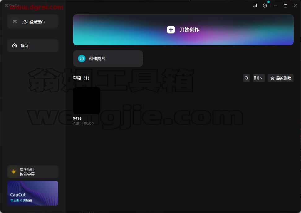 剪映国际版CapCut v3.7–剪映的海外版本,一款个非常好用的视频剪辑软件