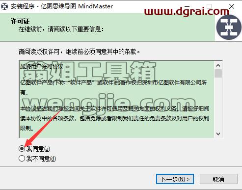 亿图思维导图MindMaster7.0安装教程