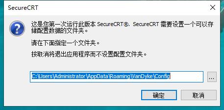 secureCRT 8.5【终端仿真程序】中文版安装教程