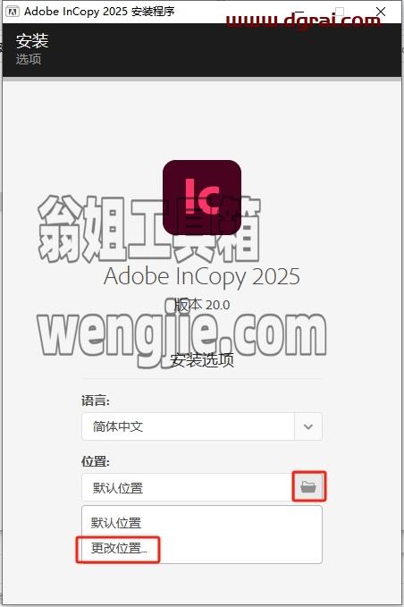 Adobe InCopy安装教程步骤