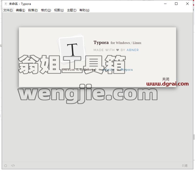 typora v0.9.83绿色版安装教程