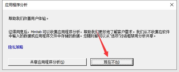 Minitab安装教程步骤