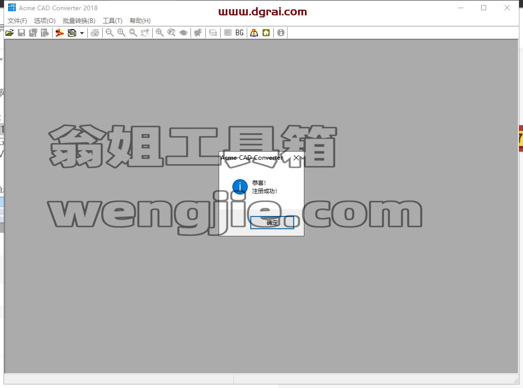 Acme CAD Converter安装教程步骤
